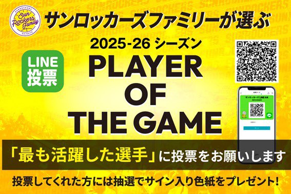 ／
サンロッカーズファミリーが選ぶ
PLAYER OF THE GAME🔥
＼

本日の「最も活躍した選手」に投票をお願いします！

あなたの熱き一票で、月間PLAYER OF THE GAMEが決まる💥

投票はこちら👇
🔗 liff.line.me/2005609581-nl9…

#サンロッカーズ渋谷　#Bリーグ