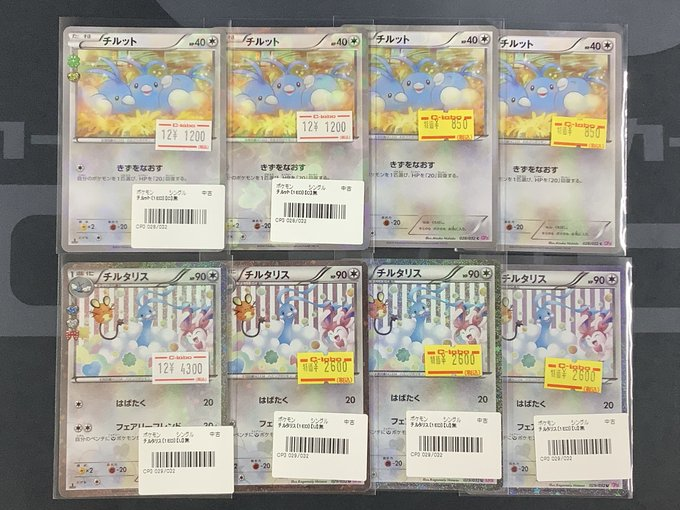 ポケカ 販売情報】 ポケキュンコレクションに収録の チルット