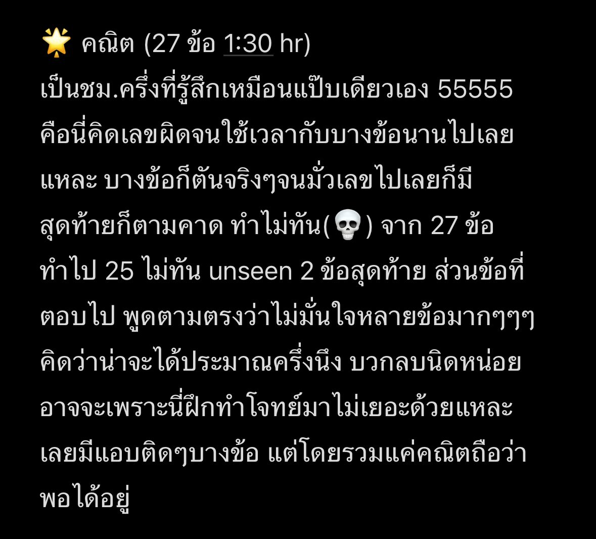 w1nterrz_'s tweet image. รีวิวข้อสอบ mwit วันนี้ 🫠💔

Anyways ติด mwit แจก 108 บาทนะคับ รีไว้เลย
#mwit36