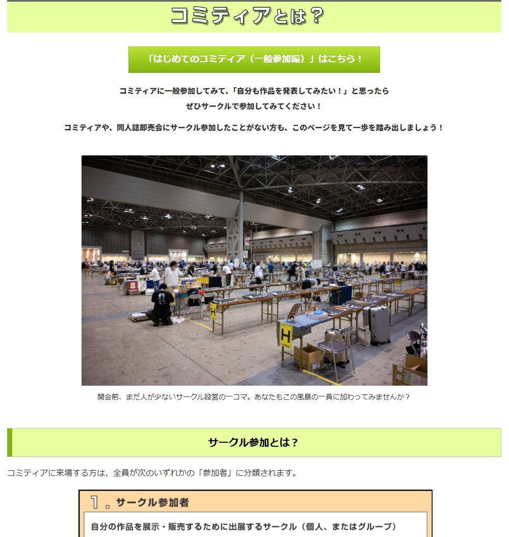 はじめてのコミティア（サークル編）」公開中！】 「コミティアに一般