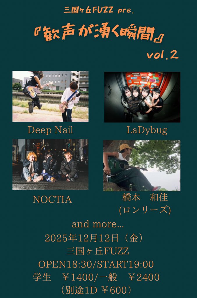 info_fuzz's tweet image. 【⚠️情報解禁⚠️】

2025.12.12(Fri.)

『歓声が湧く瞬間vol.2』

OPEN 18:30
START 19:00
TICKET 一般¥2400 学生¥1400(共に1D¥600)

&amp;lt;ACT&amp;gt;

Deep Nail
LaDybug
NOCTIA
橋本和佳(ロンリーズ)

and more...

ご来場お待ちしております！

#三国ヶ丘fuzz