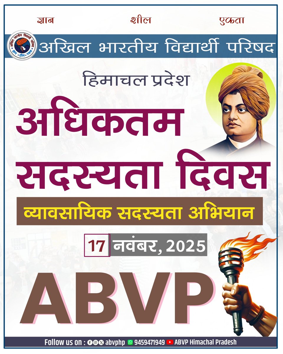 abvphp's tweet image. छात्रशक्ति यह राष्ट्रशक्ति है, संकल्पित हो बढ़े चलें।
सामूहिकता, समरसता ले-परिसर परिसर चले चलें।।

व्यावसायिक सदस्यता अभियान के “अधिकतम सदस्यता दिवस” अंतर्गत सदस्यता ग्रहण करके जुड़िए विश्व के सबसे बड़े छात्र संगठन “अभाविप” से। 
#JoinABVP #ABVPHimachal