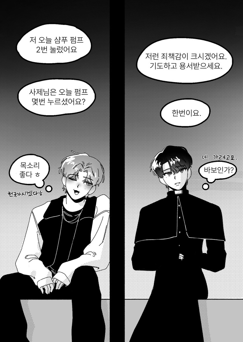 #준잇 고해성사