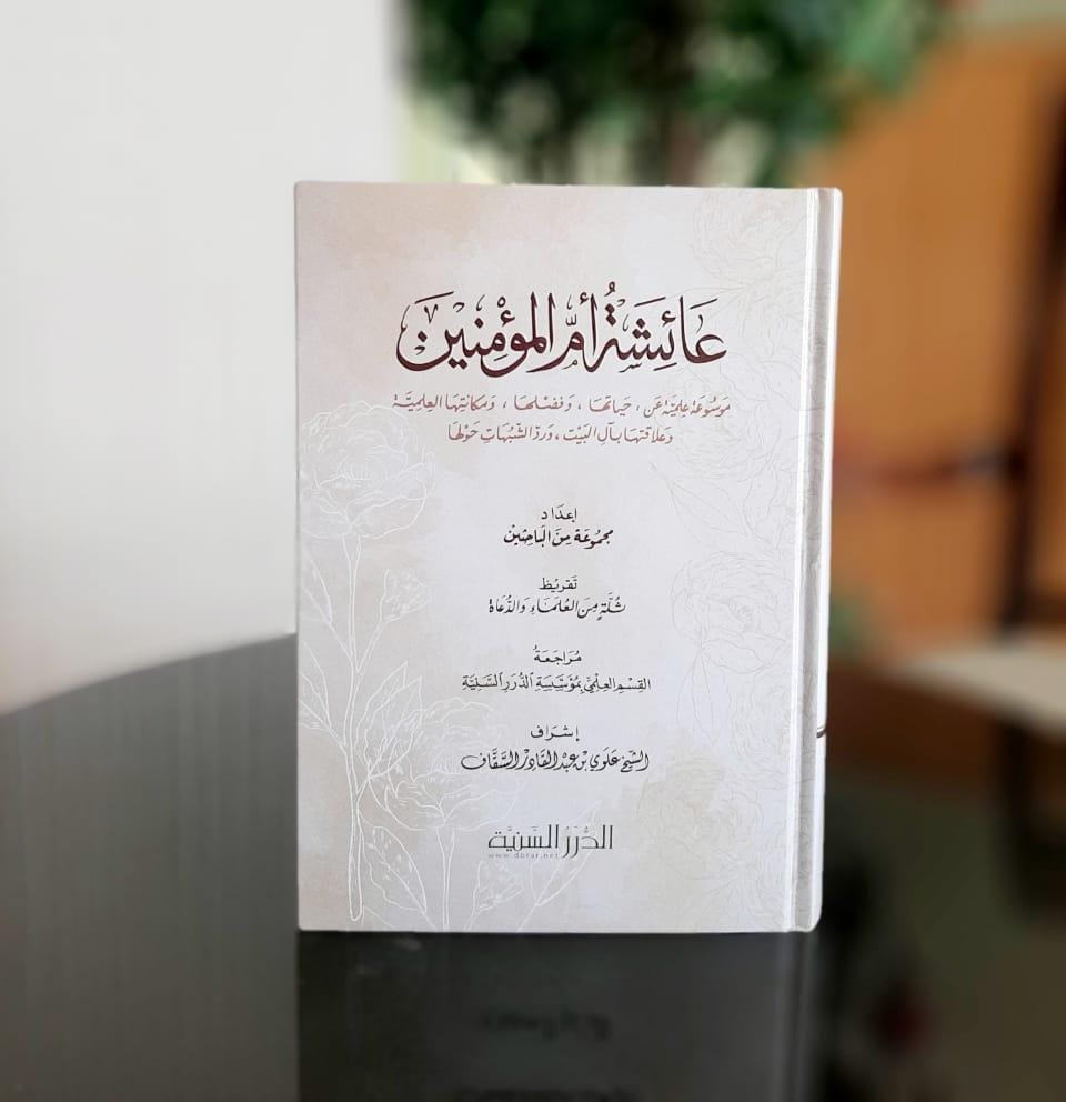 dorarnet's tweet photo. كتاب "عائشة أم المؤمنين رضي الله عنها"
هذا الكتاب موسوعة علمية حافلة عن أم المؤمنين عائشة؛ تتناول التعريف بها، وذكر فضائلها، وصفاتها، وأطوار حياتها، ودفع بعض الشبهات عنها، وغير ذلك.
متوفر بمتجر الدرر

نسخة ورقية
https://t.co/VyxjtnzN5I
نسخة إلكترونية
https://t.co/NCQ5OP4fFd https://t.co/7rRVTuyjQE