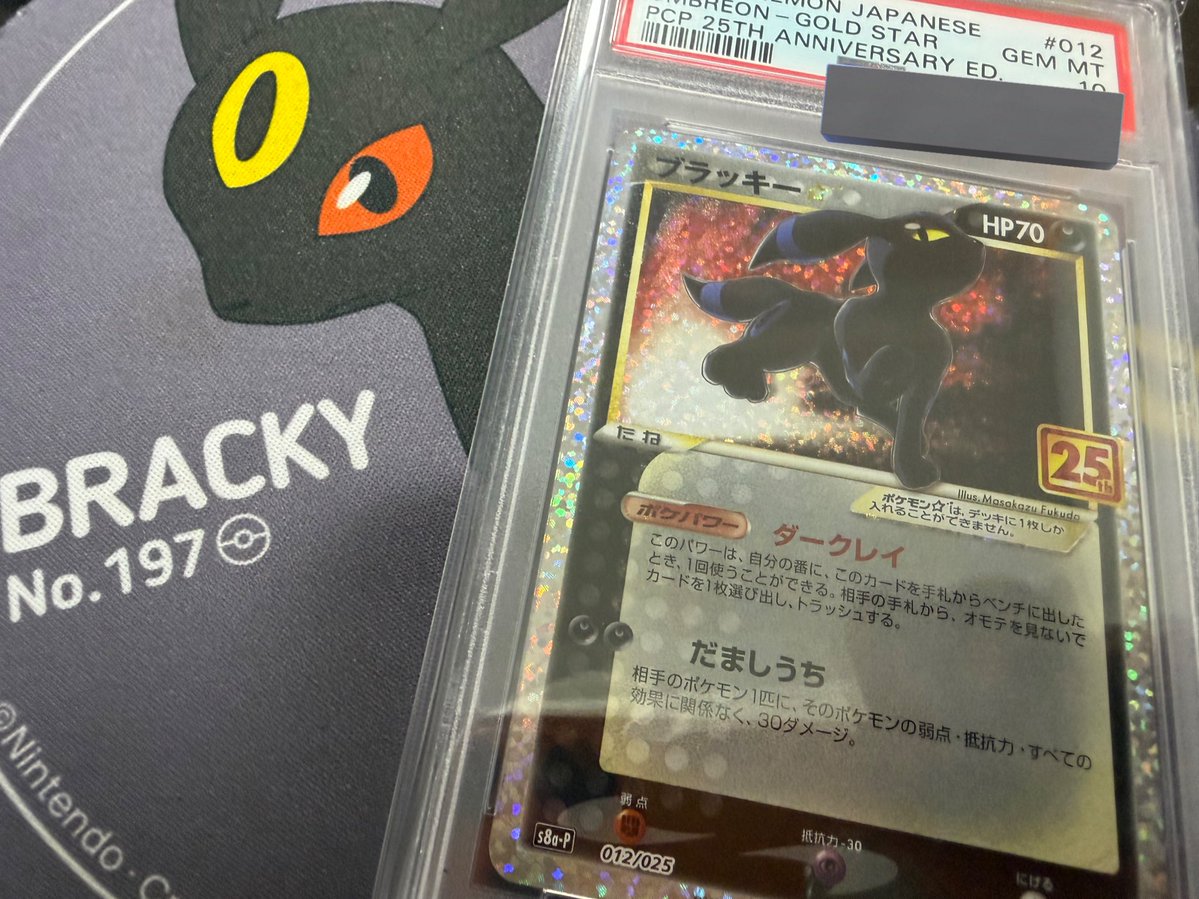 7hogeeeeta7's tweet image. ゲリラ❗️ゲリラ‼️⚡️プレゼント🎁⚡️

ブラッキー25th PSA10🐈‍⬛🎁

『リポスト&amp;amp;フォロー』
お願いします🤲✨

サクッと今夜締め切り、すぐ抽選します🔥🔥🔥

タイムラインに流れてきた方はぜひポチッと参加くださいまし🫡🎁
よーいどん！