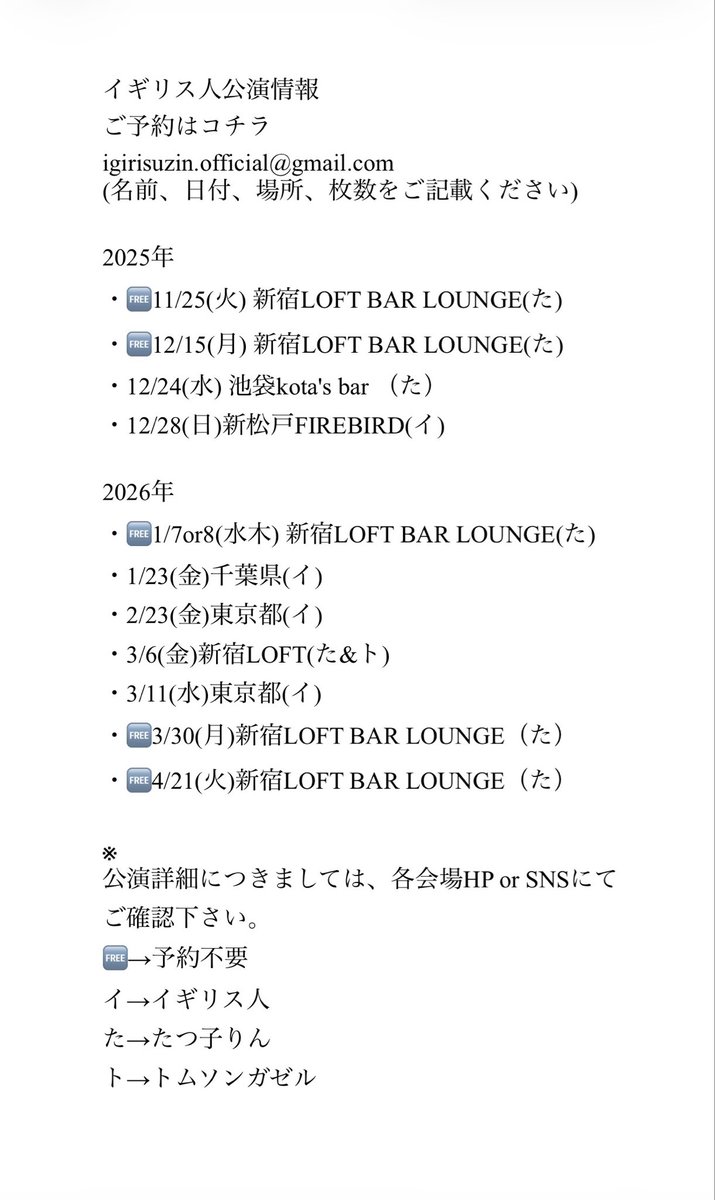 【ライブ告知】

ご予約はコチラ
igirisuzin.official@gmail.com
(名前、日付、場所、枚数をご記載ください)