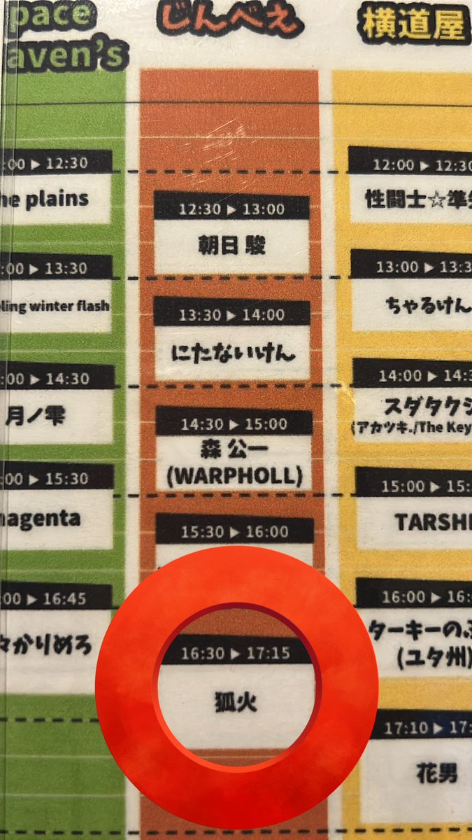 HPF_DJ's tweet photo. 16:30～
 #じんべえ トリ！
 #狐火 スタート！
 #ごじゃっぺ音楽祭 https://t.co/lH2O6EZvQU