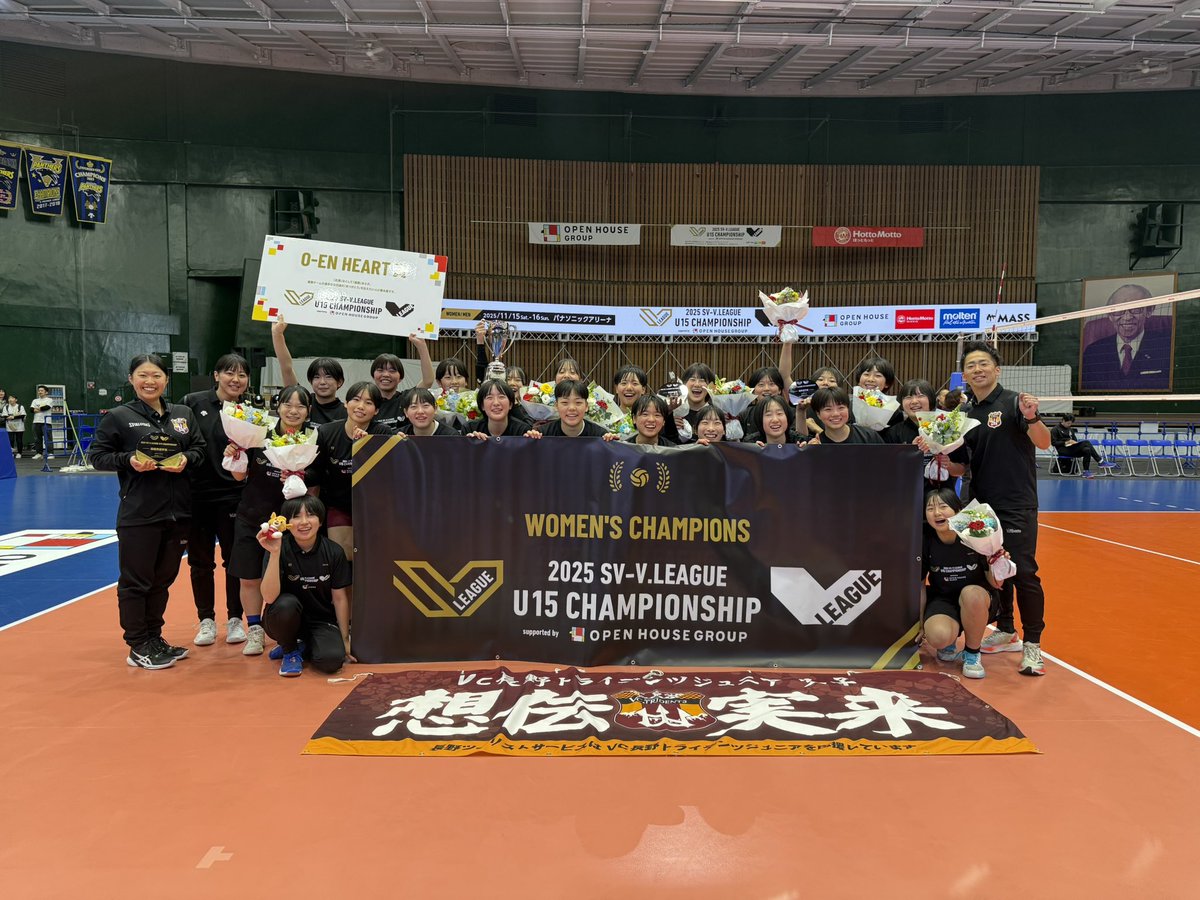 kenkome22's tweet photo. SV-V.LEAGUE U15 CHAMPION SHIPで
優勝することが出来ました🏆
最高という言葉しか出てこない
そして感謝しかない
指導者としても日本一にしてくれて
ありがとう😭😭
バレーボールを通して選手達は、
人としても成長しました。
一生忘れない日になりました‼️
応援して頂いた方ありがとうございました🙇 https://t.co/Sh2YpSJb7R