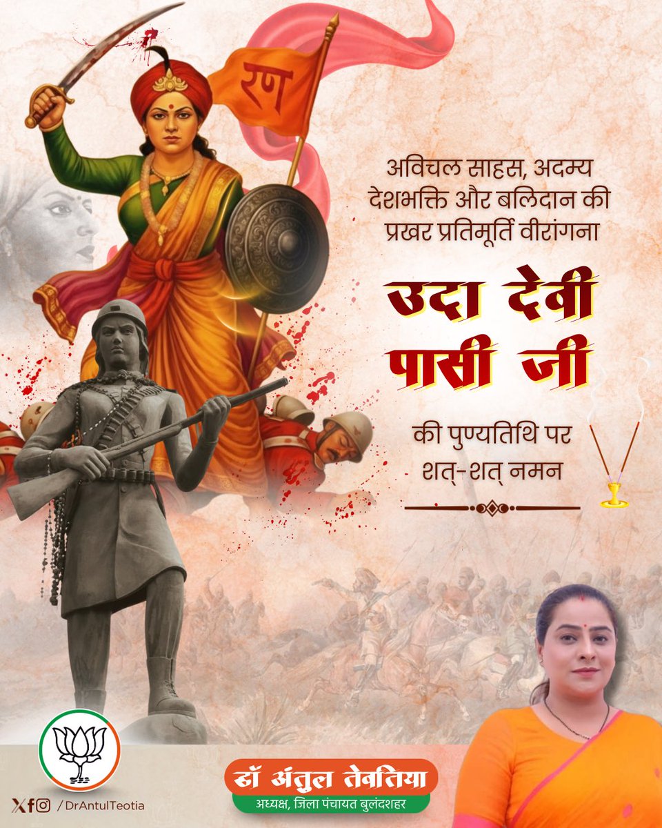 DrAntulTeotia's tweet photo. उत्तर प्रदेश की वीरांगना और 1857 के स्वतंत्रता संग्राम की शहीद उदा देवी जी की पुण्यतिथि पर कोटि-कोटि नमन।

मातृभूमि के लिए उनका अदम्य साहस, त्याग और वीरता सदैव प्रेरणा देती रहेगी।
जय हिंद।

#UdaDevi #UdaDeviPunyatithi #1857KaSangram #Veerangana #Shaheed #FreedomFighter #UPHistory #IndianHistory #JayHind #DeshBhakti