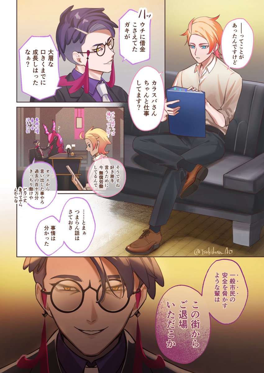 表では繋がりを一切見せないけど裏でズブズブのトップたち
#ミアレのとある一般人を探せ