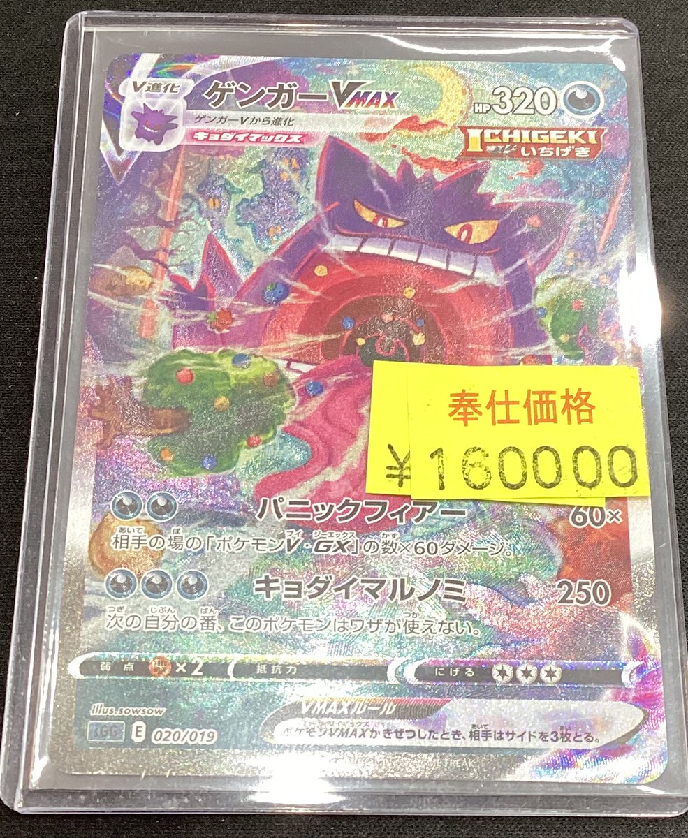 🔥ポケモンカード🔥 ゲンガーVMAX1️⃣6️⃣0️⃣0️⃣0️⃣0️⃣円
