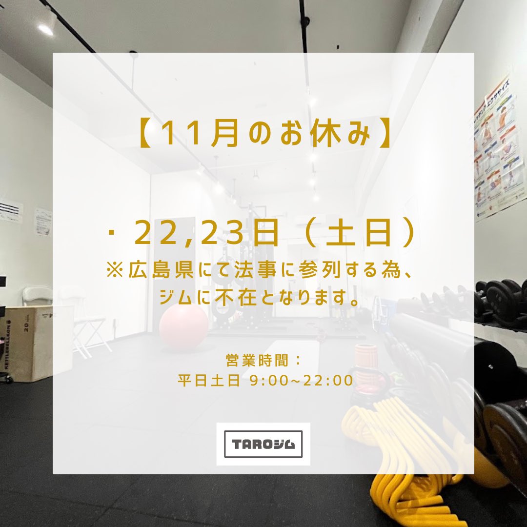 tarogym's tweet photo. 来週の土日はお休みになります🙇 https://t.co/EKboL5hyeR