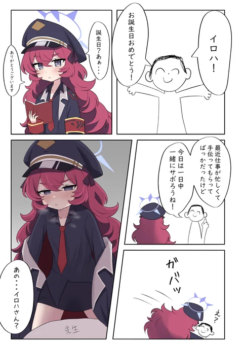 結構溜まってたイロハさん 