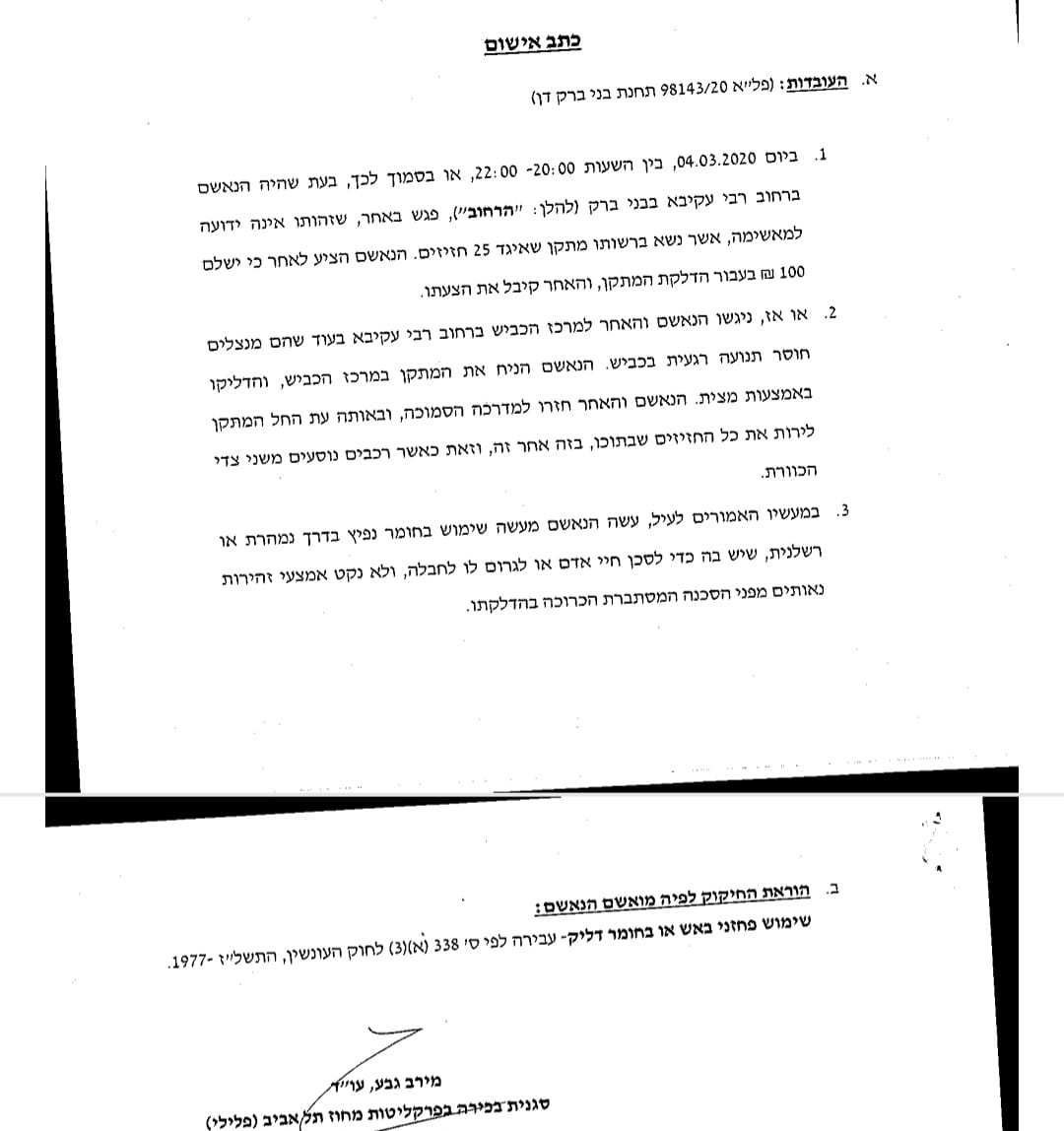 Roi_Yanovsky's tweet photo. יש כאן הרבה שאלות על עברו הפלילי של מרדכי דוד, האישומים על הצתת אוטובוס והדלקת מתקן חזיזים באמצע כביש. 

הזדמנות לצלול אל התיקים של האיש, ואיך הצליח פעמיים לסגור הסדרי טיעון מקלים:

האירוע הראשון מתרחש ב-4 למרץ 2020 בערב ברחוב רבי עקיבא בבני ברק. ע"פ האישום מרדכי דוד פוגש באדם שזהותו אינה ידועה שנשא עמו מתקן של 25 חזיזים. 
דוד הציע לו כי ישלם לו 100 שקל בעבור הדלת המתקן במרכז הכביש. ע"פ האישום דוד והאדם הנוסף הדליקו את המתקן עם 25 חזיזים בתוכו במרכז הכביש ואז החזיזים נורו בזה אחר זה כאשר רכבים נוסעים משני הצדדים.
הסעיף עליו הוחלט בפרקליטות להאשימו הוא "שימוש פחזני באש" (יכול להיות שסיכון חיי אדם בנתיב תחבורה יותר הולם כאן)>>