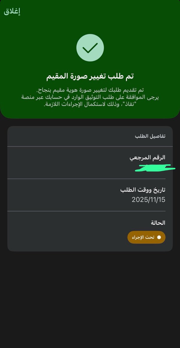 khadoojoo's tweet photo. @Absher نوع الطلب تغيير صورة مقيم 

سبب الرفض يجيني كذا وافك نفاذ وانتظر بس مايجيني شيء على نفاذ عشان اوافق ويتم الاسترداد خلال دقيقتين https://t.co/Bs26jMgyeF