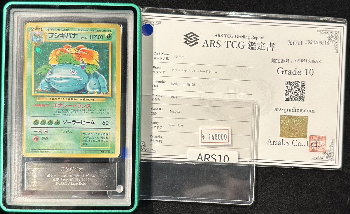 VALUABLE CARD TOKYO 2F商品紹介📢】 ／ 🍃【ARS10】旧裏 フシギバナ