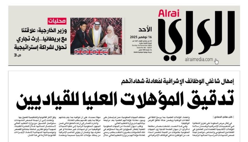 برافوووووو 👏المفروض من زمان يتم تدقيق ع المؤهلات العلمية والى اخذها عن طريق الواسطات يجب ان يحاسب