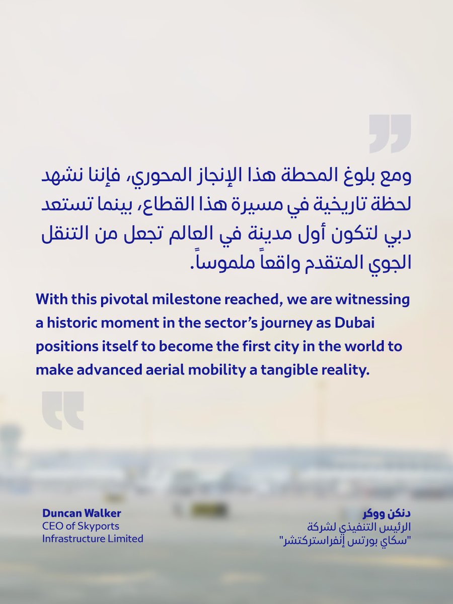 rta_dubai's tweet image. نفذت #هيئة_الطرق_و_المواصلات بالتعاون مع شركة &quot;جوبـي أفييشن&quot;، أول رحلة مأهولة للتاكسي الجوي الكهربائي للإقلاع والهبوط العمودي:(eVTOL)  بين موقعين مختلفين، حيث انطلق التاكسي الجوي الكهربائي، من موقع اختبارات جوبي في مرغم إلى مطار آل مكتوم: (دبي ورلد سنترال) في رحلة استغرقت 17…