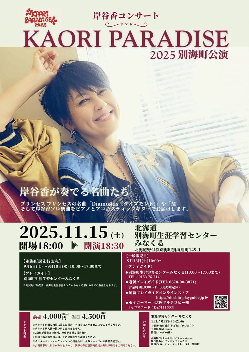 みなくる満員御礼！】 昨日は、岸谷香さんの一人旅ツアー「KAORI