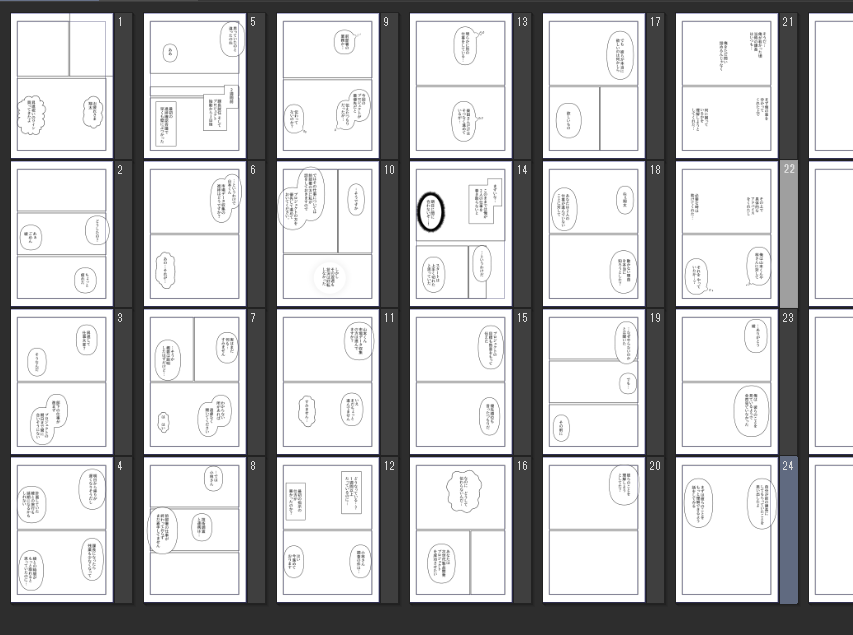 遅ればせながら、1章コマ割りセリフ。 今日ラフまで入れます。 量が