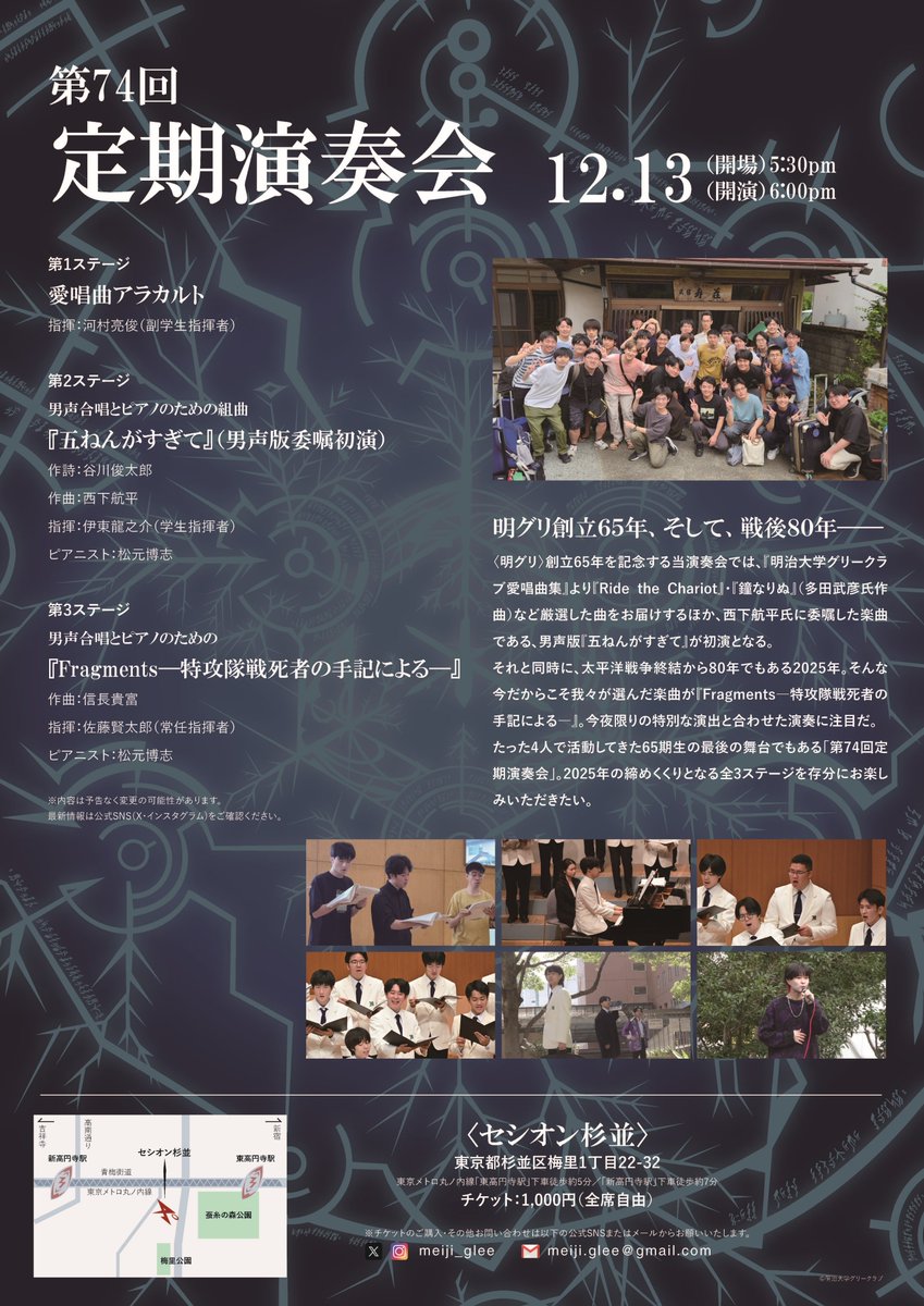 『明治大学グリークラブ』公式 tweet media