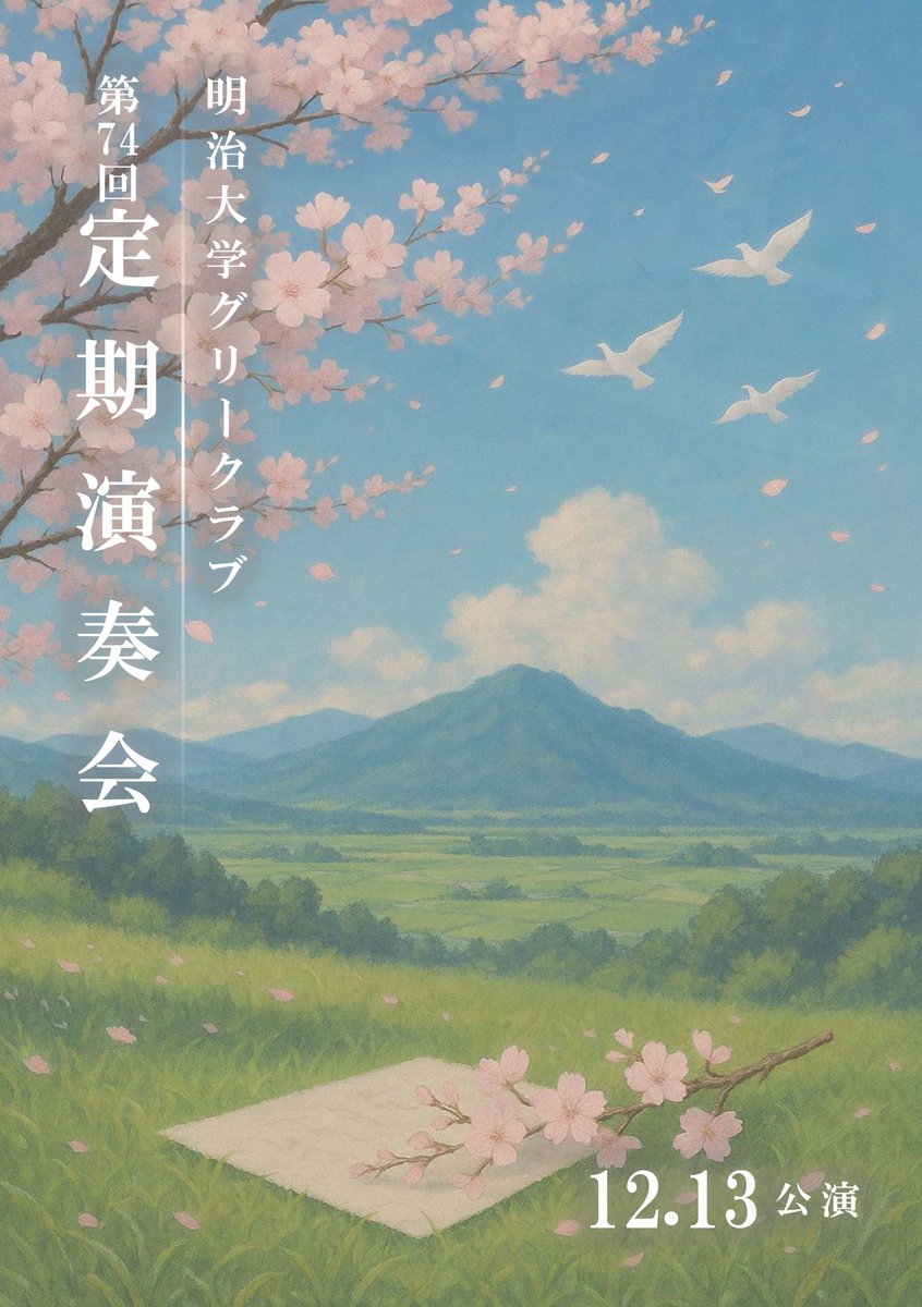 『明治大学グリークラブ』公式 tweet media