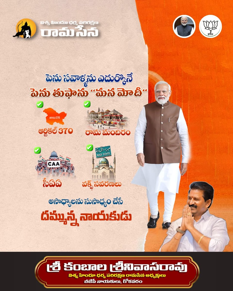 kambala4BJP's tweet photo. “370 రద్దు నుంచి CAA వరకూ—భారత బలాన్ని ప్రపంచానికి చూపించిన మోదీ నిర్ణయాలు!”
#ModiLeadership
#IndiaRising
#StrongDecisions
#Article370
#RamMandir
#CAA
#WaqfReforms
#NewIndia
#ModiForIndia
#BJP4India https://t.co/OWNOZ79rI8