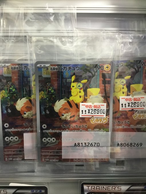 名探偵ピカチュウ PSA8 PSA8鑑定済〕ピカチュウ☆【P】{001/002}