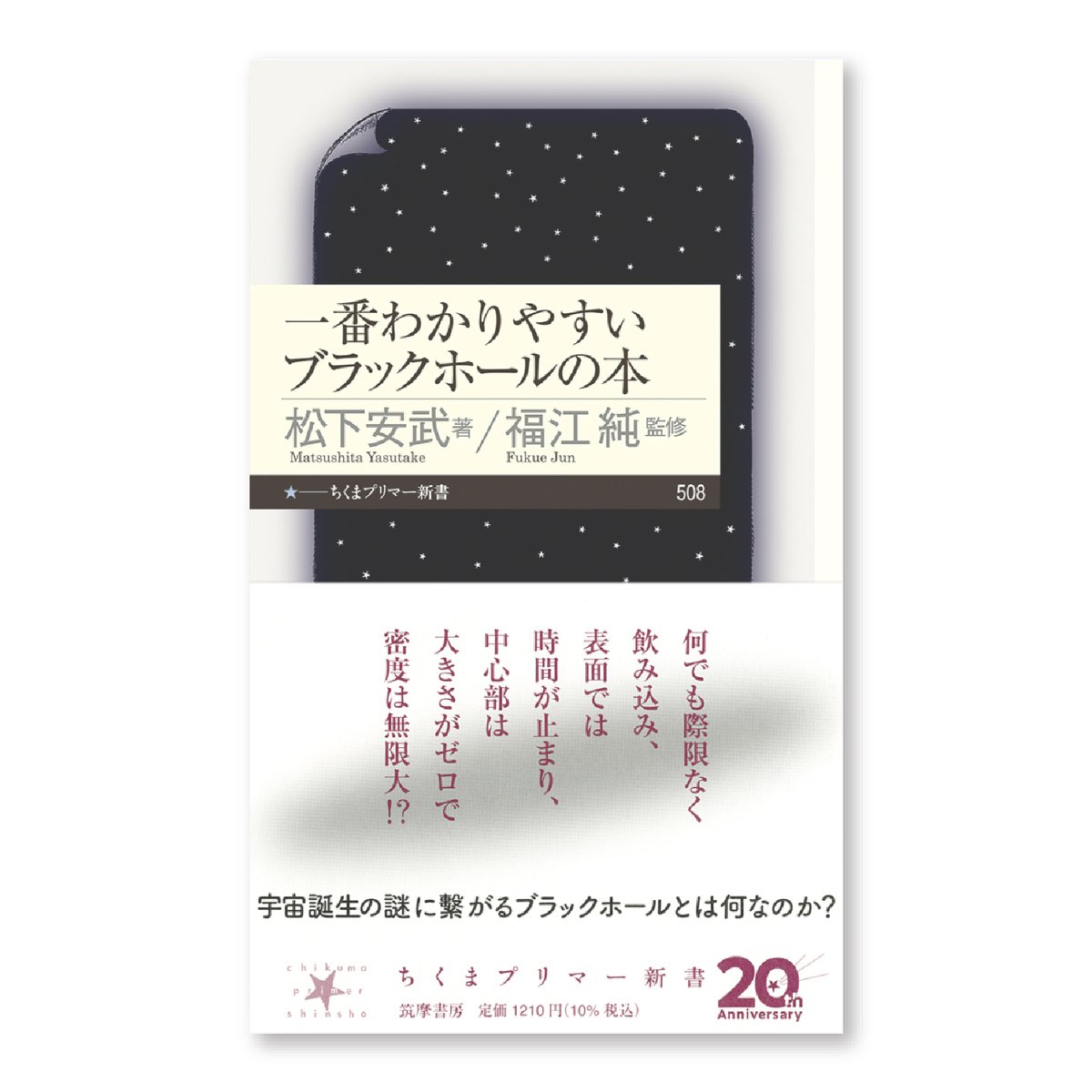 ericotoyooka's tweet photo. \ WORK /

ちくまプリマー新書 『一番わかりやすいブラックホールの本』 松下安武さん著 の図版を担当しました。
時空のトンネル「ワームホール」の話がとても面白いです。

#筑摩書房 #ちくまプリマー新書 https://t.co/lkpxmVBTId
