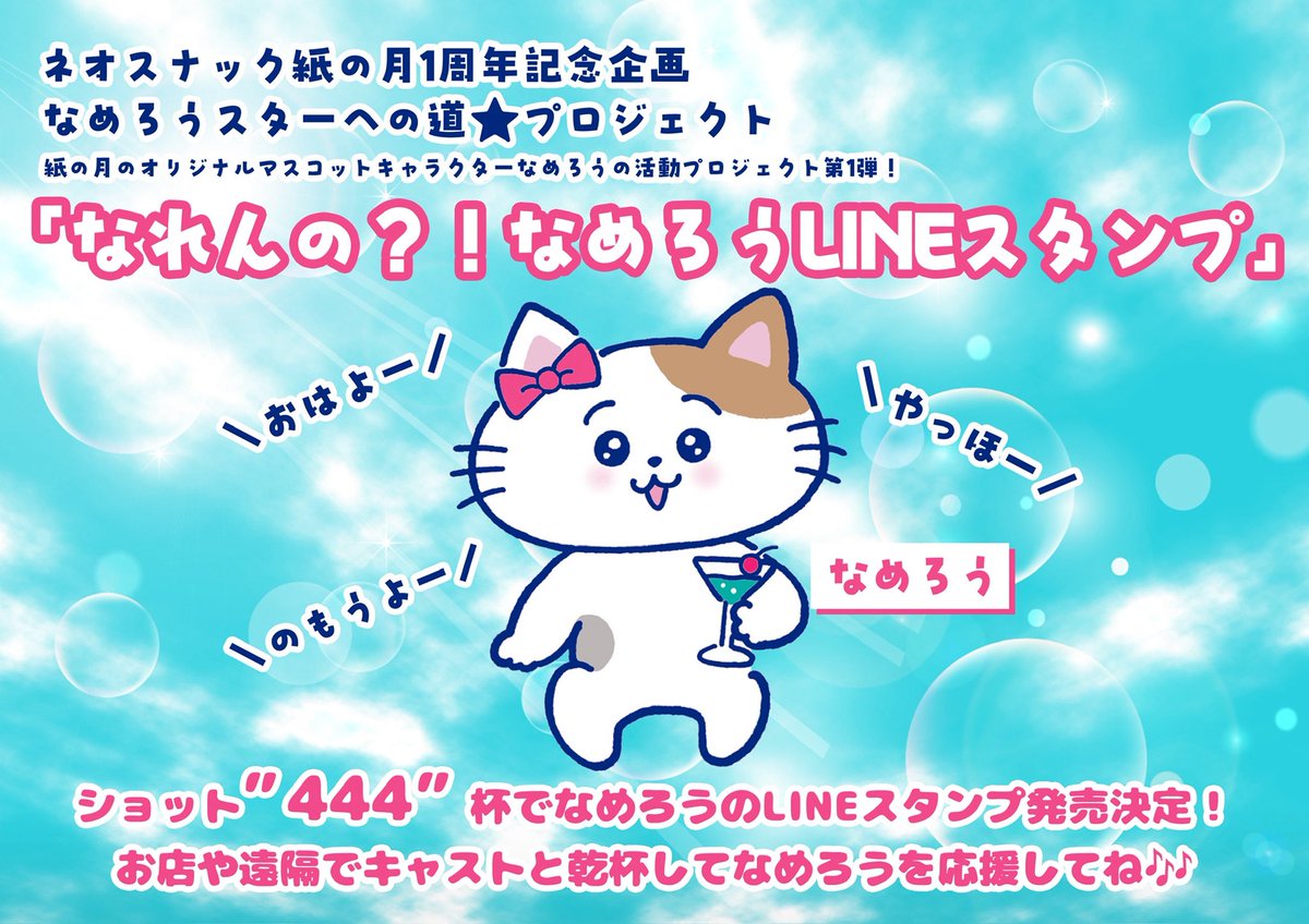 なめろうクラファン現在614杯⭐️ 1月末まで^ ̳ᴗ ̫ ᴗ ̳^ ハブ酒観覧