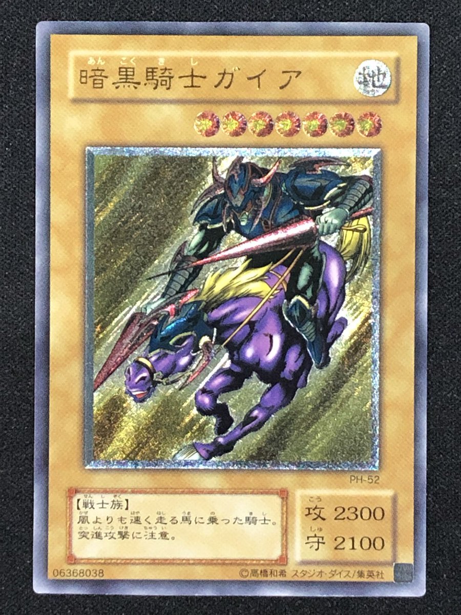 遊戯王　暗黒騎士ガイア　レリーフ