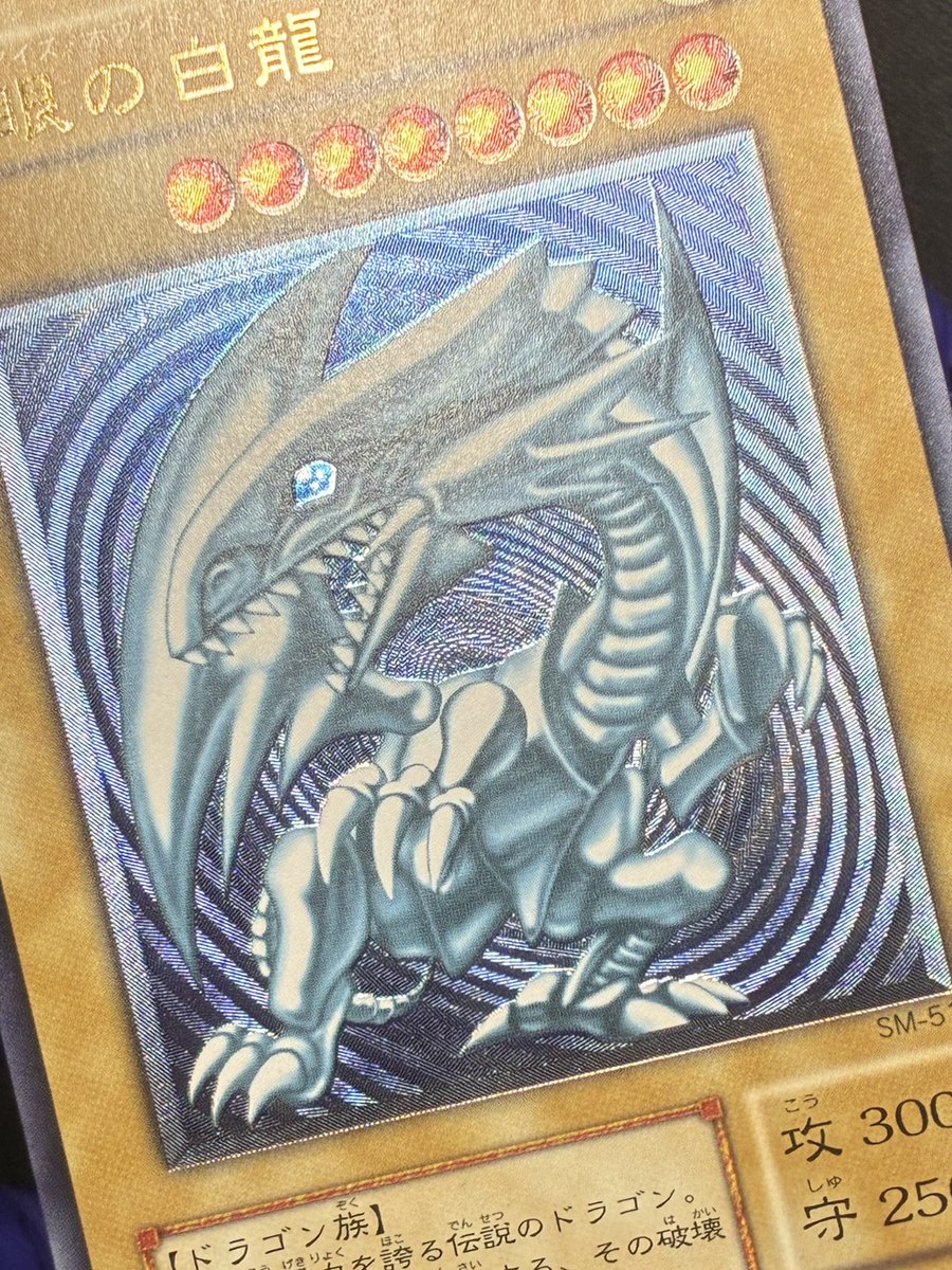 遊戯王　青眼の白龍　レリーフ　微青艶