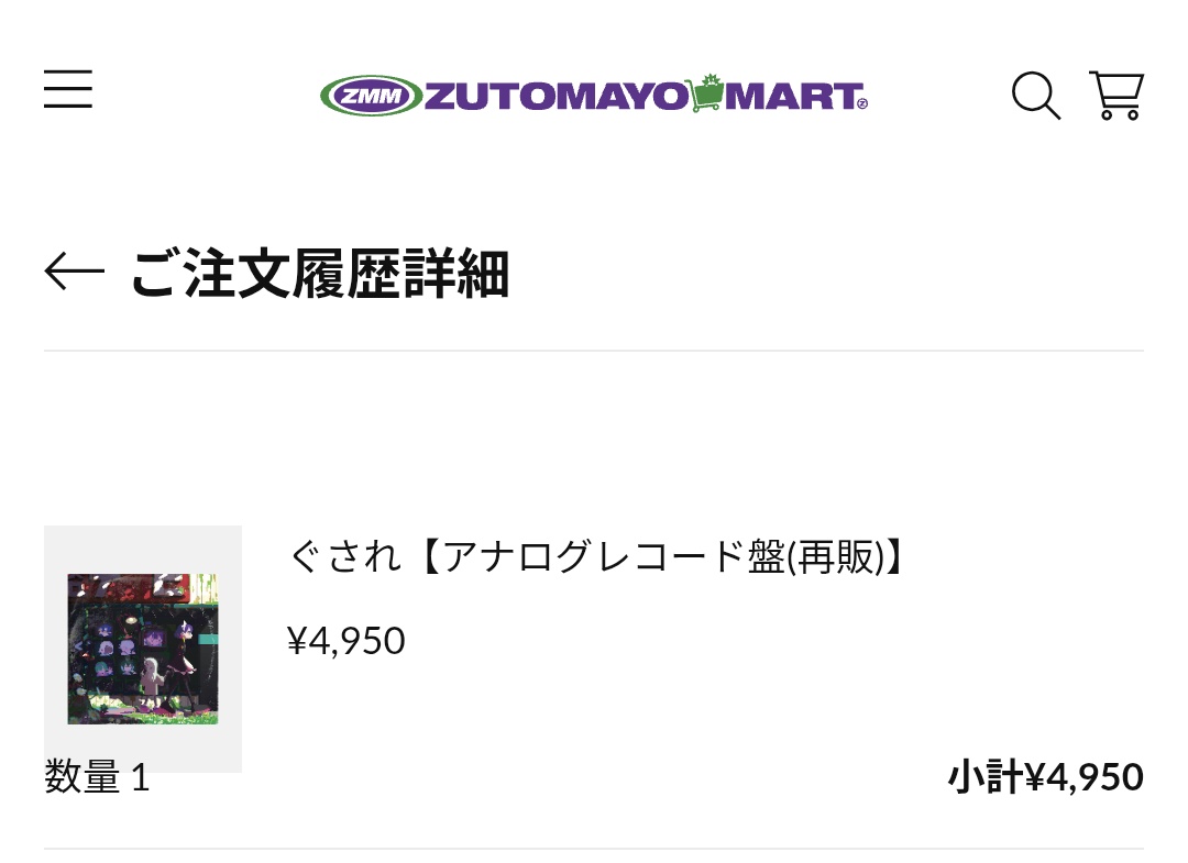 最寄りのタワレコに問い合わせても完売してました 注文させいただき