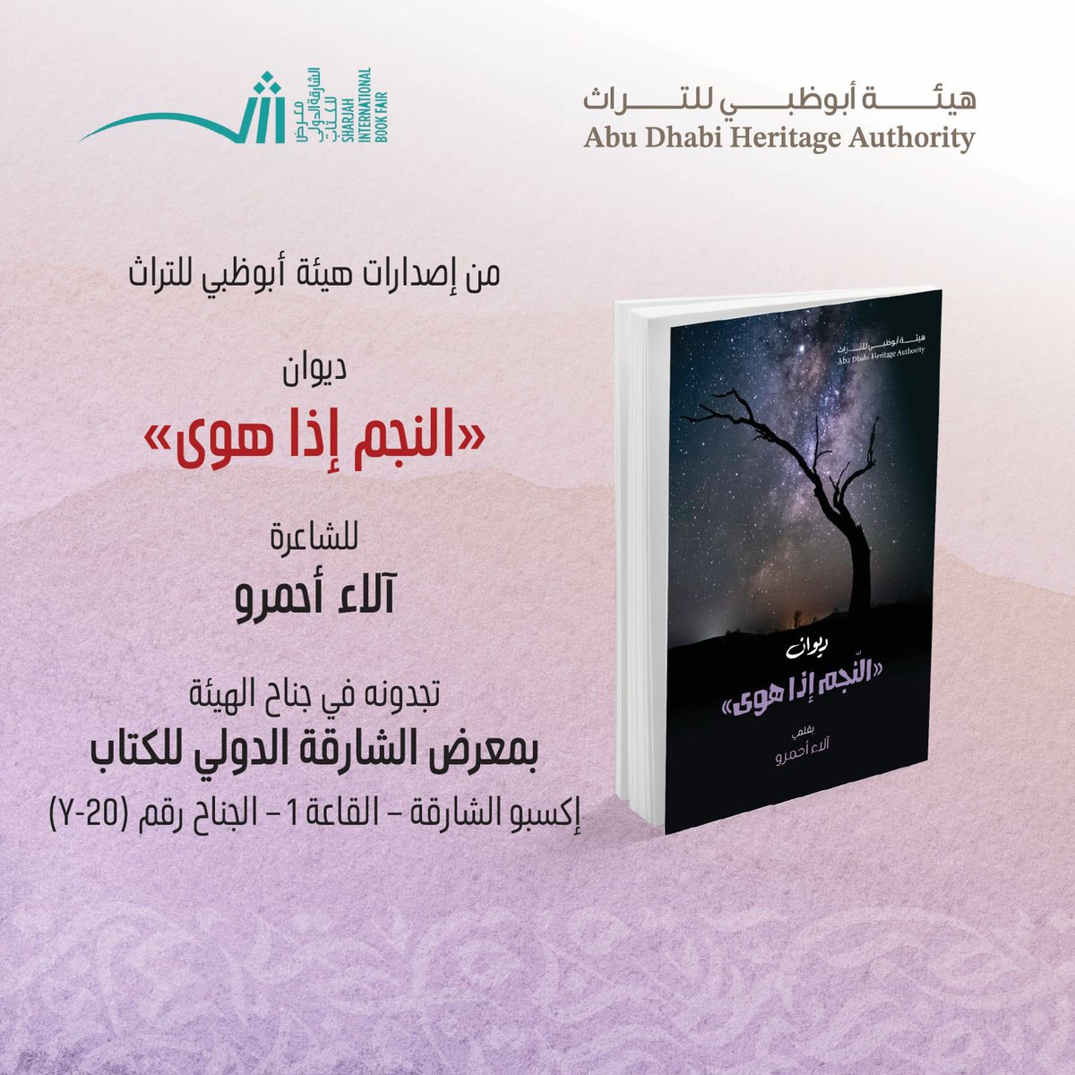 #معرض_الشارقة_الدولي_للكتاب 2025