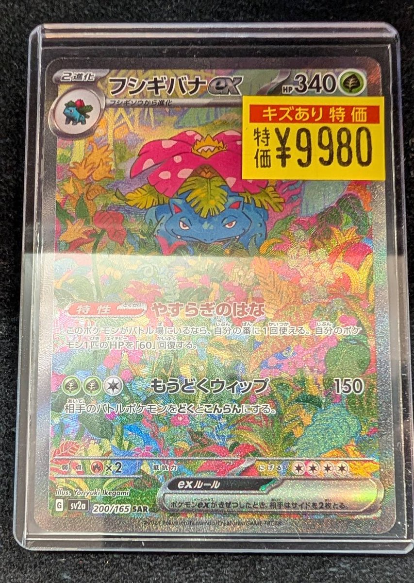 フシギバナSARまとめ売り フシギバナex sar - メルカリ