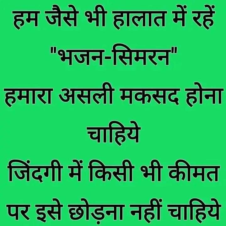 Jaigurudev 
जयगुरुदेव हमारी आत्मा का रक्षा करिए प्रभु
यह नर तन व्यर्थ न गंवाए 
#सुमिरन_ध्यान_भजन_करें_करायें