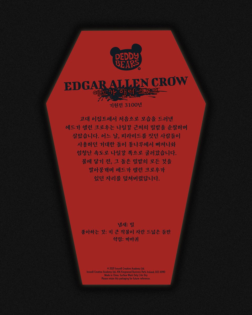 deddybears_kr's tweet photo. Ancient secrets buried in the Nile. ๐ชถ EDGAR ALLEN CROW vanished... but his curse remains.
๊ณ ๋์ ๋น๋ฐ์ ํ์ ๊น๋ง๊ท.๐ชถ
์๋๊ฐ ์จ๋ฐ ํฌ๋ก์ฐ๋ ์ฌ๋ผ์ก์ง๋ง, ์ ์ฃผ๋ ๋จ์๋ค.
#DeddyBears #Series5 #EdgarAllenCrow
#๋ฐ๋๋ฒ ์ด https://t.co/N6f7BOrknf