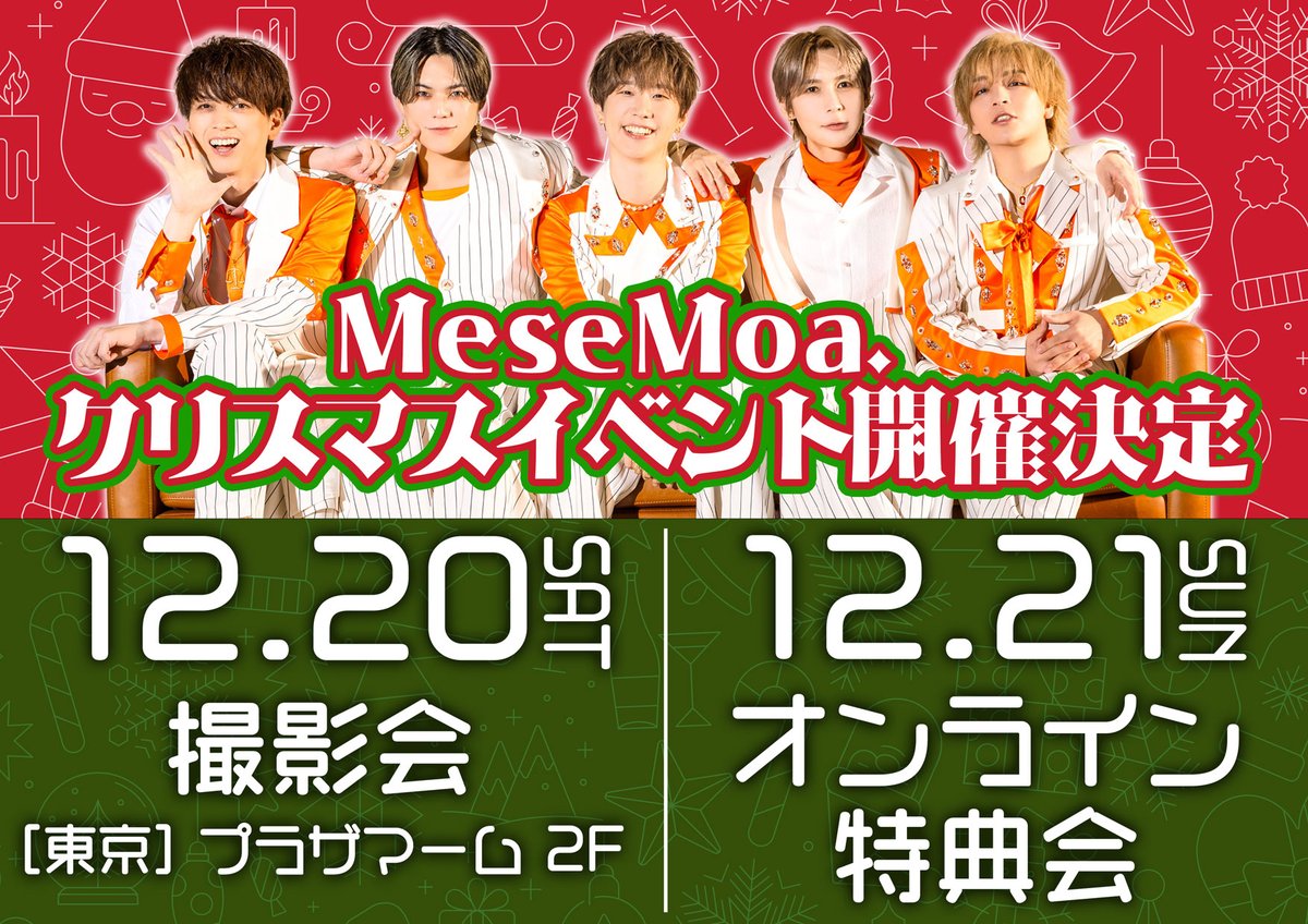 クリスマス特典会開催するよおおお！！ちとはやいけど一緒にすごそー！！