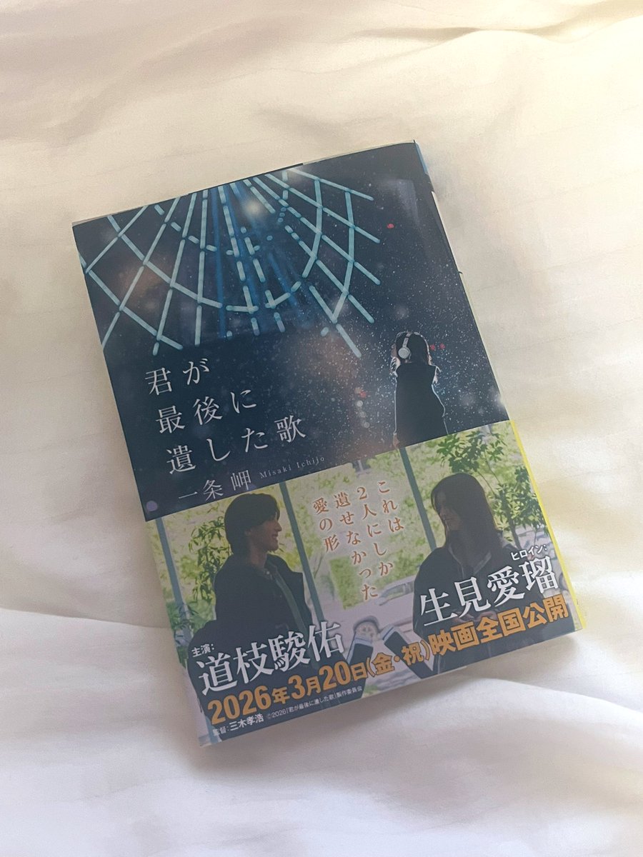 帯付きの見つけた👀🩷 公開が楽しみ✨ #君が最後に遺した歌