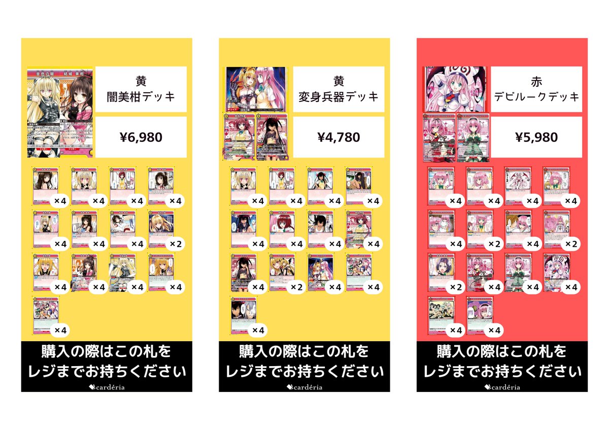 ユニオンアリーナ ToLOVEる ヤミ美柑構築デッキ デッキTo LOVEる黄美柑