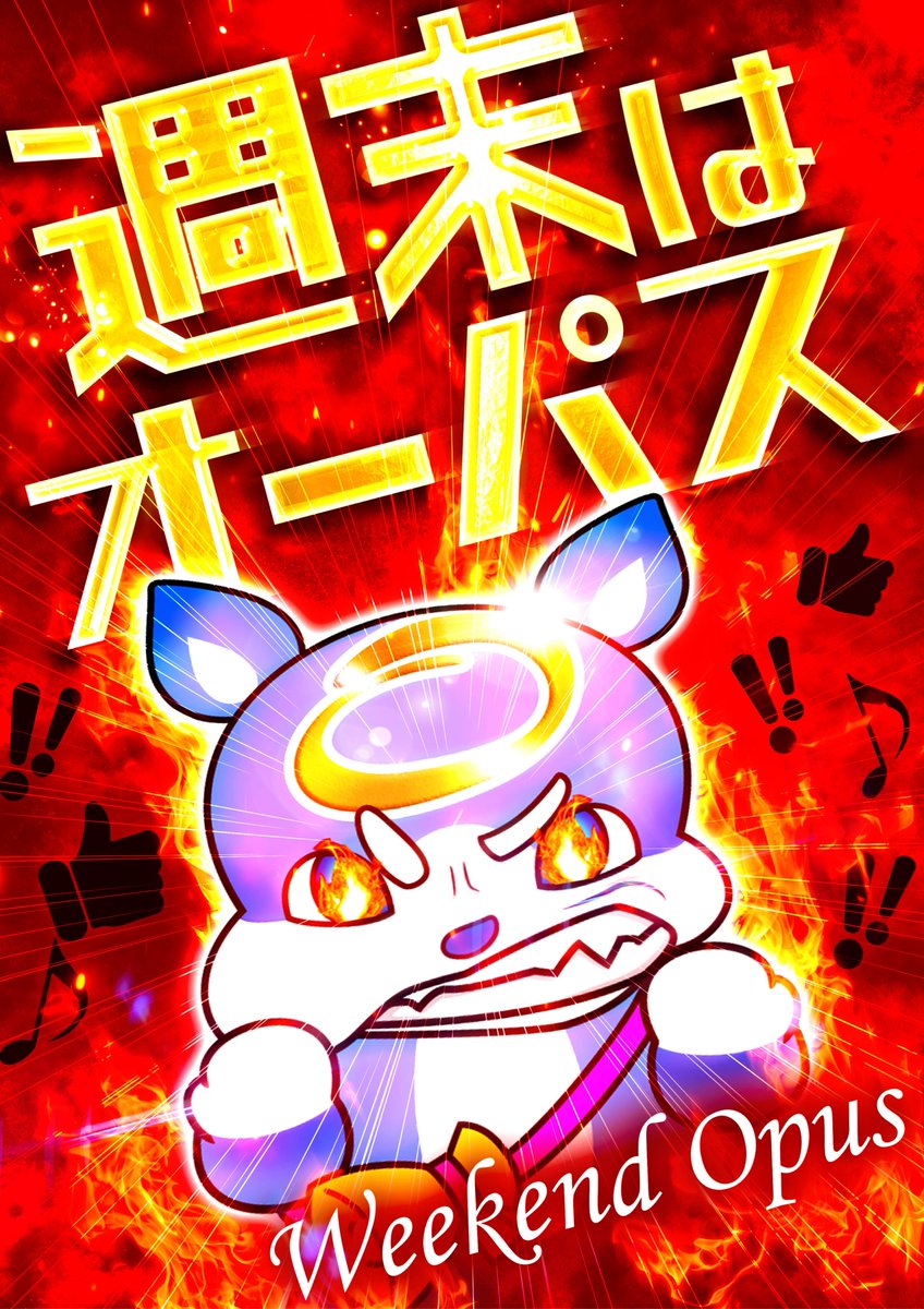 オーパスワン成瀬店 (@opus1naruse) / Posts / X