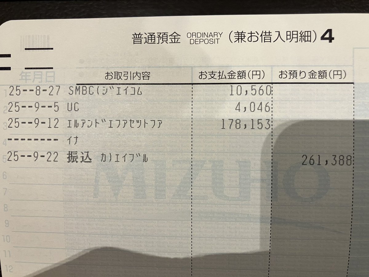 単月収支