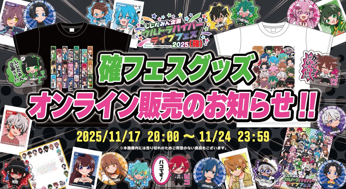 しじたみん企画(仮)【確フェスありがとうございました！】 tweet media