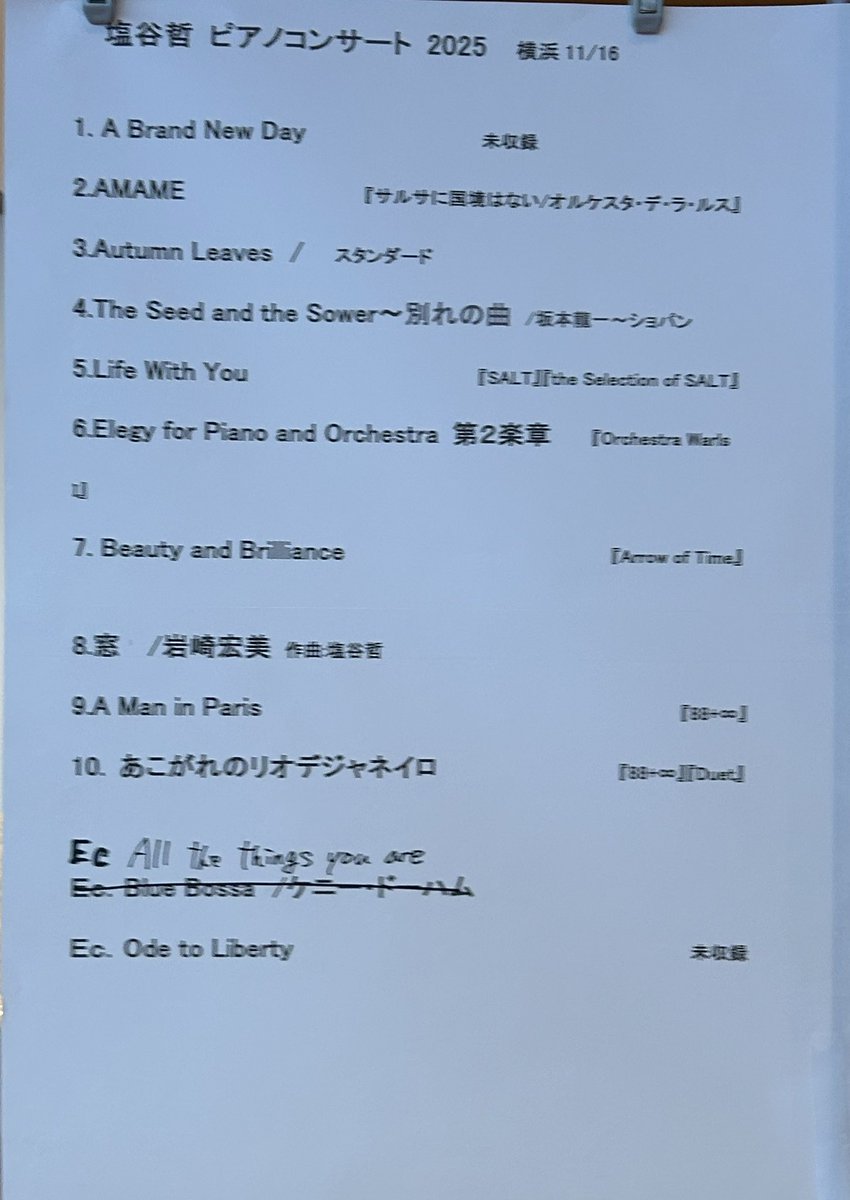 11/16(日)塩谷哲 ピアノコンサート2025
みなとみらいホール 小ホール(横浜) 
セットリストです。

#塩谷哲