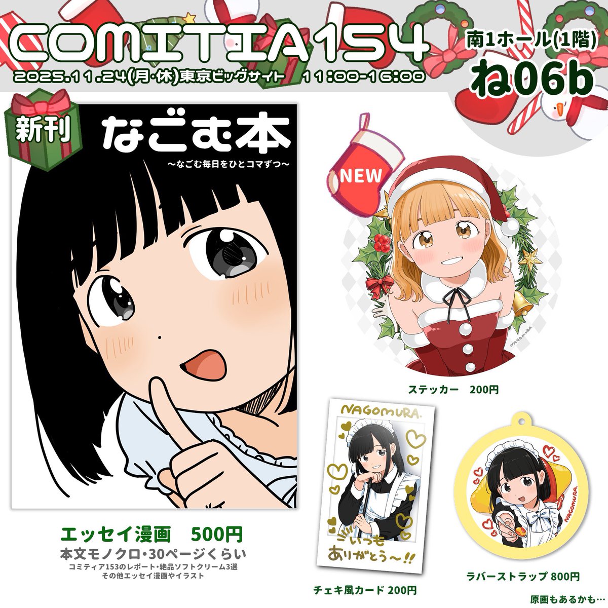 たらら　その他の方のご購入不可です。 コミティア154に参加します❣️ 新刊エッセイ漫画はコミティアレポや日