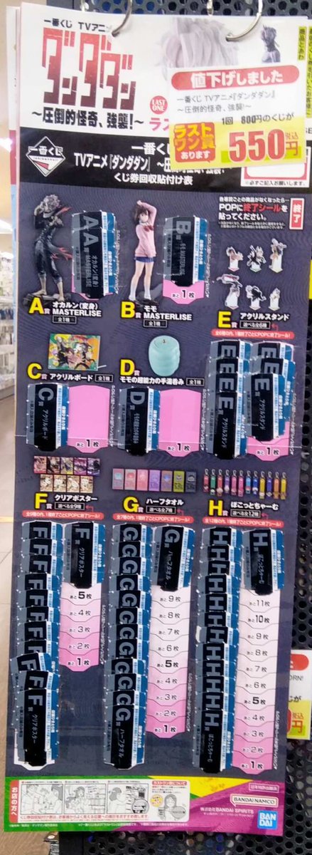 🎯くじ値下げ情報🎯 #一番くじ TVアニメ『#ダンダダン』 ～圧倒的怪奇