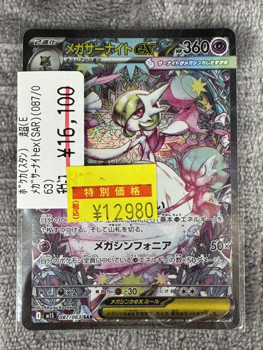 メガサーナイトsar 訳あり 📢【訳あり高額特価情報】📢 メガサーナイトex （087/063 SAR） イタミ