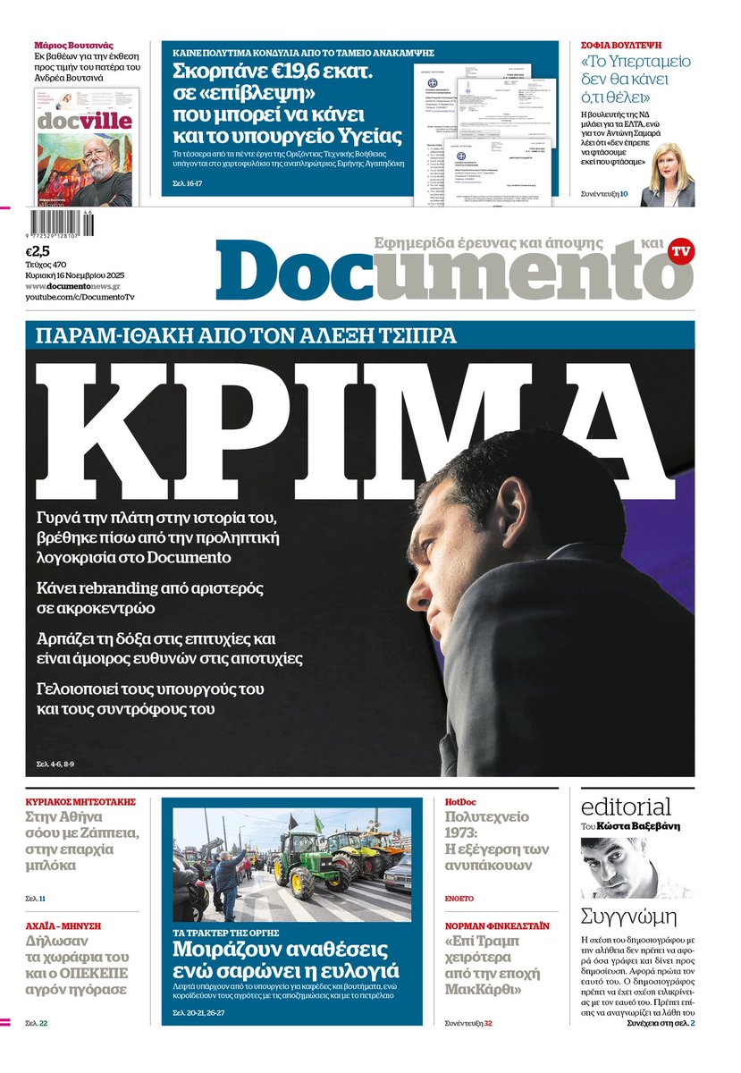 Ο <a href="/atsipras/">Αλέξης Τσίπρας - Alexis Tsipras</a> στην Ιθάκη του δεν κρίνεται για όσα μεγαλόστομα λέει για την διαπραγμάτευση ή το πόσο σπουδαίος ήταν. Κρίνεται για την μικρότητα με την οποία μιλάει για συνεργάτες τους. Εμφανίζει τον <a href="/pavpol2222/">Παυλος Πολακης</a> δειλό ενώ ο ίδιος φοβόταν τον Τσακαλώτο. Το βιβλίο δεν είναι μια γνώμη