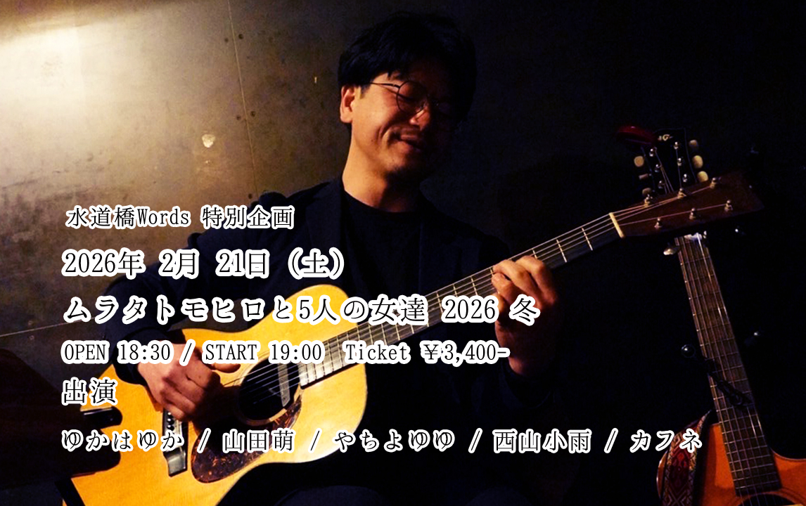 水道橋Words tweet media