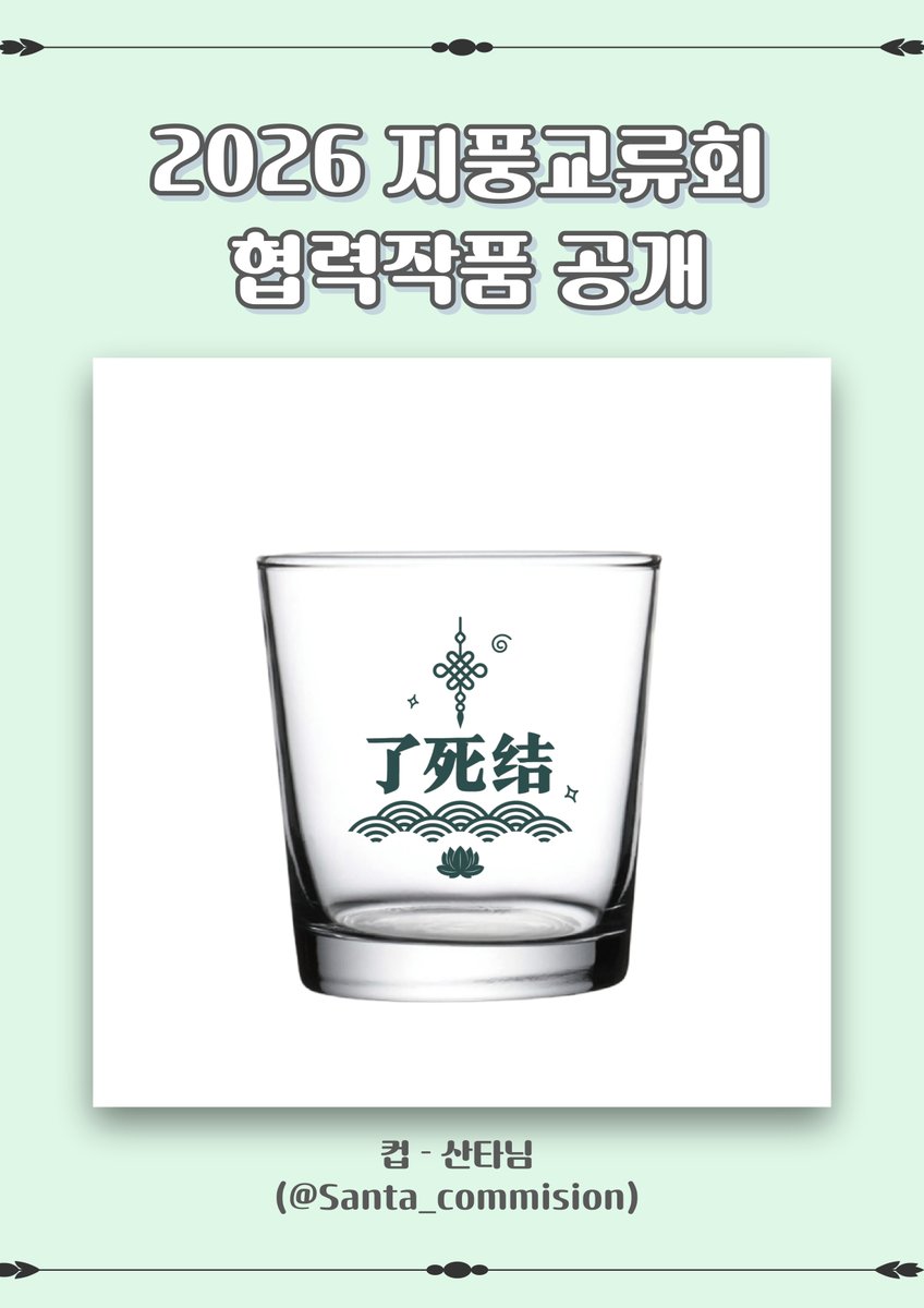 2026 지풍 교류회 tweet media